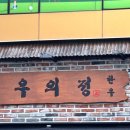 우의정한우 이미지