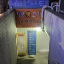 기왕생고기 이미지