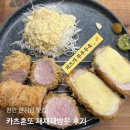 혼또카레 | 천안 현지인 맛집 카츠혼또 ㄹㅇ 내돈주고 재재재재재재재재재재재방문