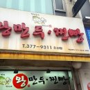 김중만의 만두래요 이미지