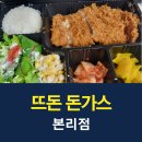 뜨돈 본리점 이미지