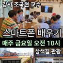 1. 스마트폰도 배우고 달성토성 걷기 모임 소개 ♡ 달성공원의 또 다른 이름 도마공원 선포 도유식 ☆ 사도 도마 성지순례 ♡ 도마커피 이미지