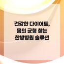 건강한방병원 이미지