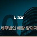 세무법인예람서초 이미지