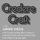 크레데레