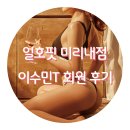 일호핏 미리내점 이미지