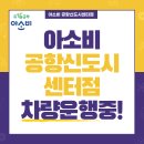 아소비공항신도시센터학원