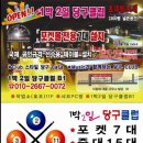 1박2일당구장 이미지