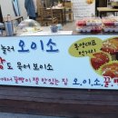 오이소꿀빵
