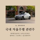 (주)칩스앤테크 | 자율주행 관련주 (feat. 스승님) 에이테크솔루션 / 슈어소프트테크 / 엠씨넥스 / 모트렉스 / 칩스앤미디어