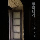 &lt;2nd 인도여행 후기&gt; 15. 벗어나라, Bengaluru를...