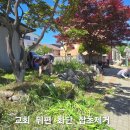 교회 화단 수목 정리 이미지