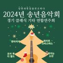 2024년 송년음악회(경기클래식 기타 연합연주회) | [행사] 수원시평생학습관 │ 2024년 송년음악회