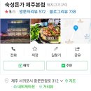 숙성돈가 - 강릉시 | 숙성돈가