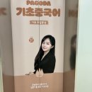 기초외국어(중국어) | [종로 기초중국어]중국어 왕초보도 빠르게 성장하는 파고다 종로 기초중국어 수업 후기🐼