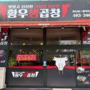 황우생곱창