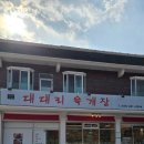 대대리육개장 이미지