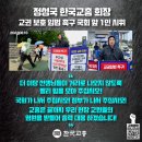 [정성국 한국교총 회장, 국회 앞 교권 보호 입법 촉구 1인 시위!!!(8. 10)] 이미지