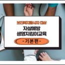 [평생학습관 - 정신건강복지센터 연계] 자살예방교육 보고 듣고 말하기 | 한국생명존중희망재단 자살예방교육센터 바로가기