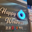 코코온누리약국 이미지