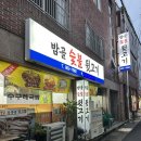 밤골뒷고기