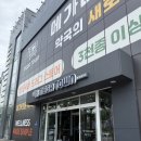 1층밝은약국 | [전주]창고형대형약국 '메가타운약국' 추천받기도 편해요!