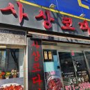 사상 코다리 이미지