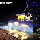 산들바람글램핑 이미지