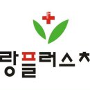 사랑플러스치과의원 네이버블로그