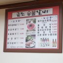 금조숯불갈비 이미지