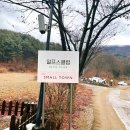 [강원도횡성여행]둔내 알프스클럽 펜션 301호 후기