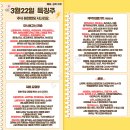 2024년 3월 22일 내일 주식 단타 종목(시가기준 1~3%) 이미지