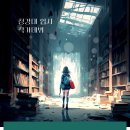 웹소설 작가데뷔 | [창원웹소설학원] 청강대 입시부터 작가데뷔까지 + 후기