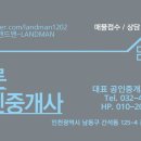 상인천공인중개사사무소 이미지