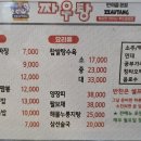 짜우탕 이미지