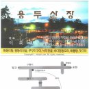 용두산장 이미지