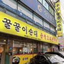 꿀꿀이곱창 - 의성군 탑리길 44 | 청주 곱창전골 맛집! 우암꿀꿀이순대 복대점 솔직후기