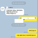 대전동부경찰서 가양지구대 | "키움 커뮤니***"이라는 광고업체의 부당결재...