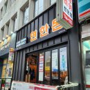 연한돈