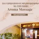 세븐일레븐(인천청학점) | 연수구 청학동아로마마사지: 베트남밤부힐링케어에서 찾는 진정한 힐링케어