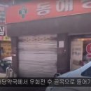 동해당약국 이미지