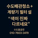 삼성계량기 | 옥수동 수도배관청소 아이 있는 집이라면 꼭 봐야 할 옥수 삼성아파트 계량기필터 설치후기