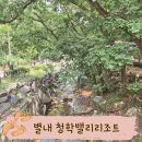 별내면제2공영주차장[청학-6] | 남양주 별내 청학밸리리조트 계곡 아이와 가볼만한곳