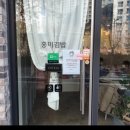 미송세탁 이미지