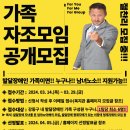 (홀트강동복지관)2024 가족 자조모임 공개모집 이미지