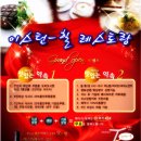 힐레스토랑