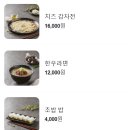 육회랑뭉티기 이미지