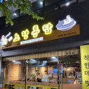 노랑통닭(오천문덕점)