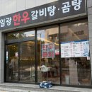 일광 한우 갈비탕 곰탕