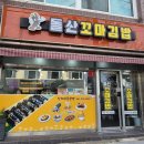 돌산꼬마김밥 - 광양시 금영로 157 | 돌산꼬마김밥